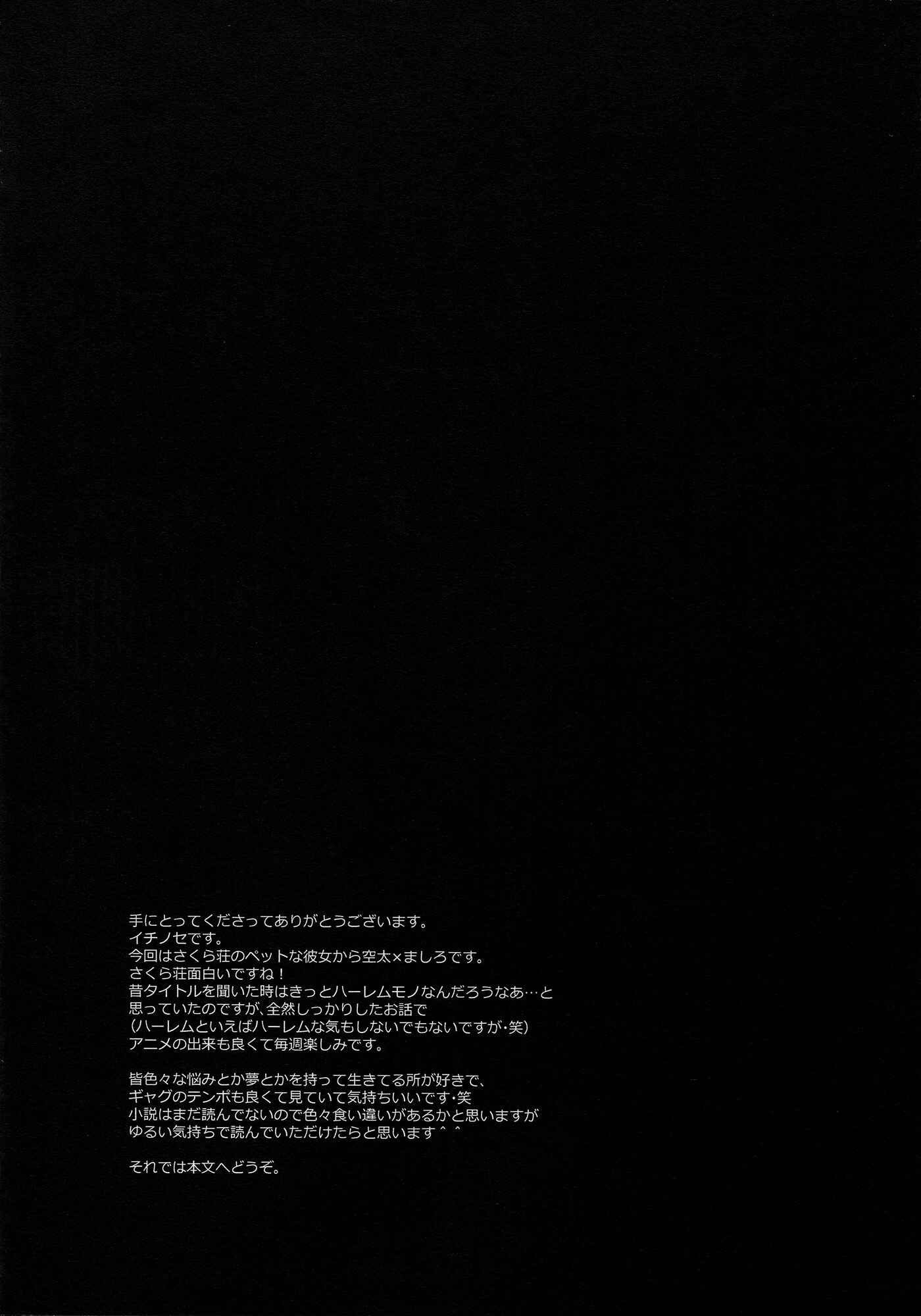 Page 4 Chapter Unknown_44e9 Sakurasou no Pet na Kanojo - A. Sore wa Koi to Iu Na no (Doujinshi)
