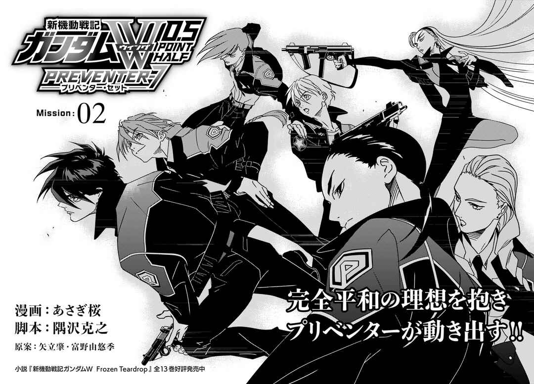 Page 6 Chapter 2 Mobile Suit Gundam Wing 0.5 Point Half Preventer-7