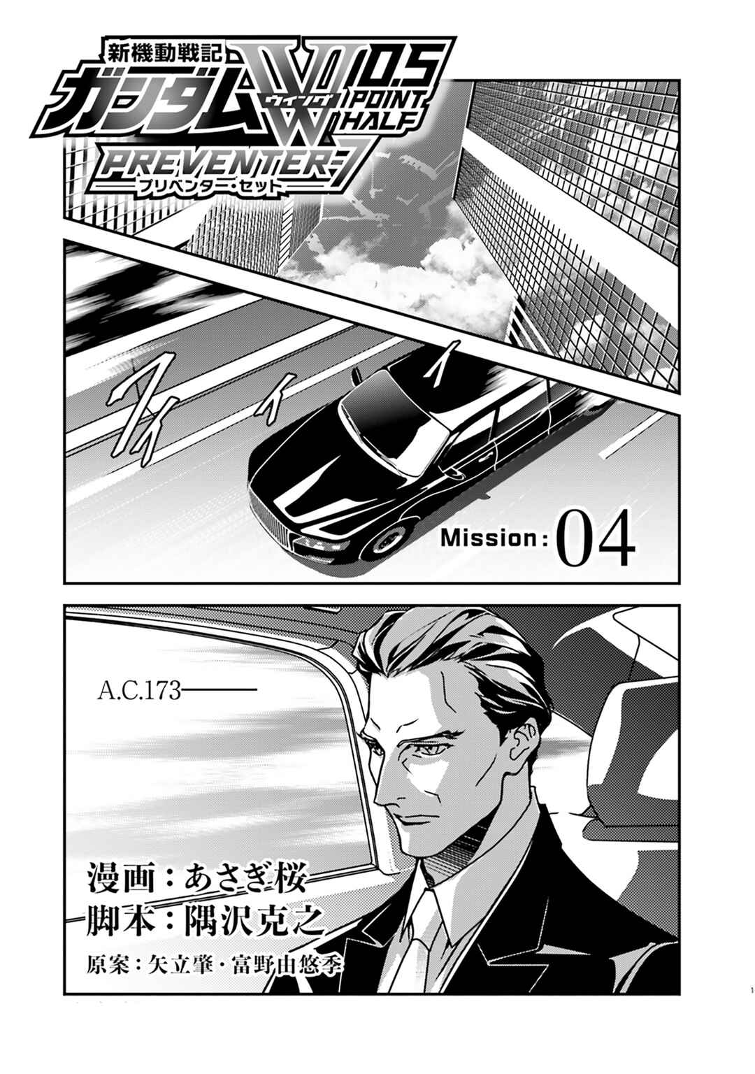 Page 1 Chapter 4 Mobile Suit Gundam Wing 0.5 Point Half Preventer-7