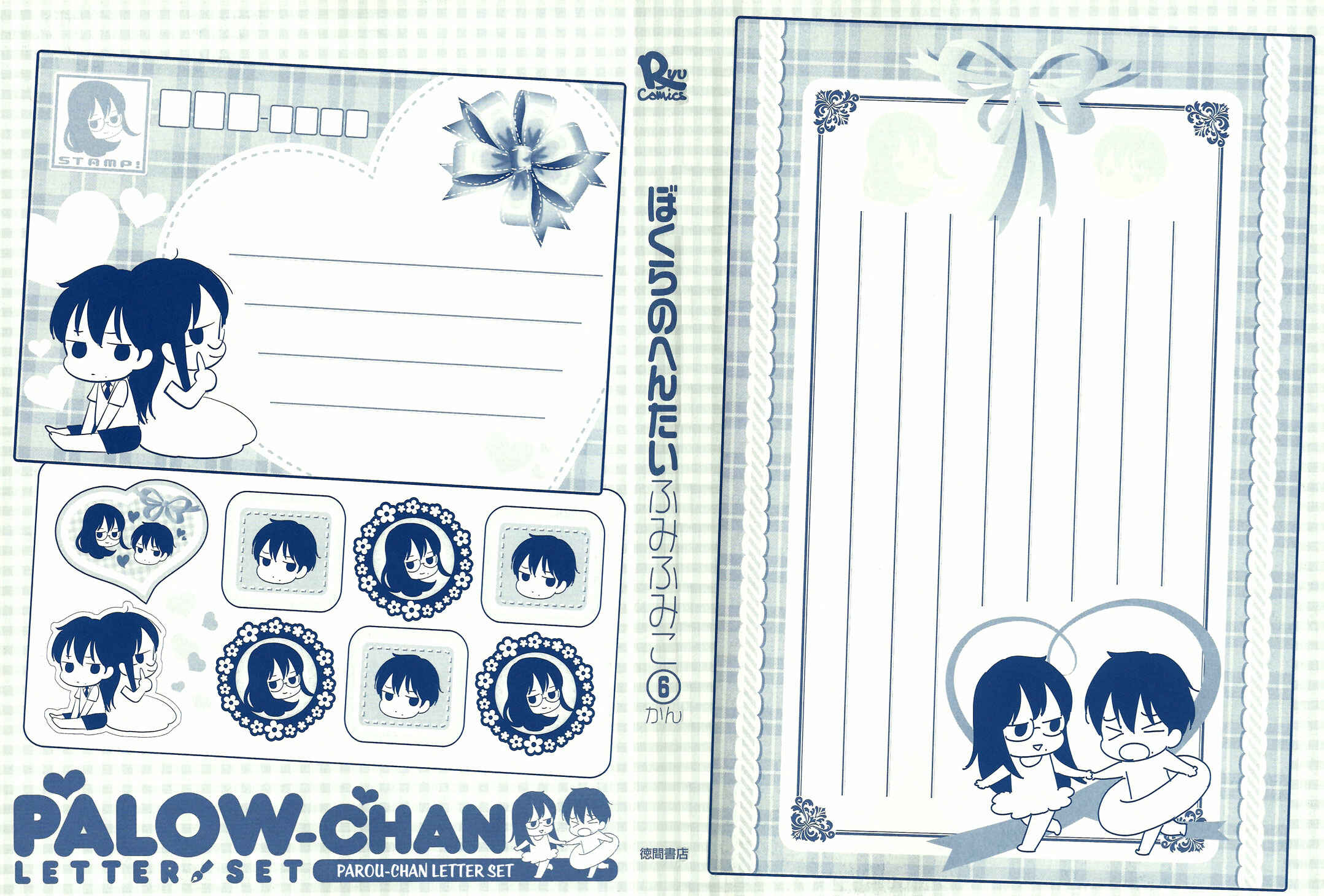Page 3 Chapter 22 Bokura no Hentai