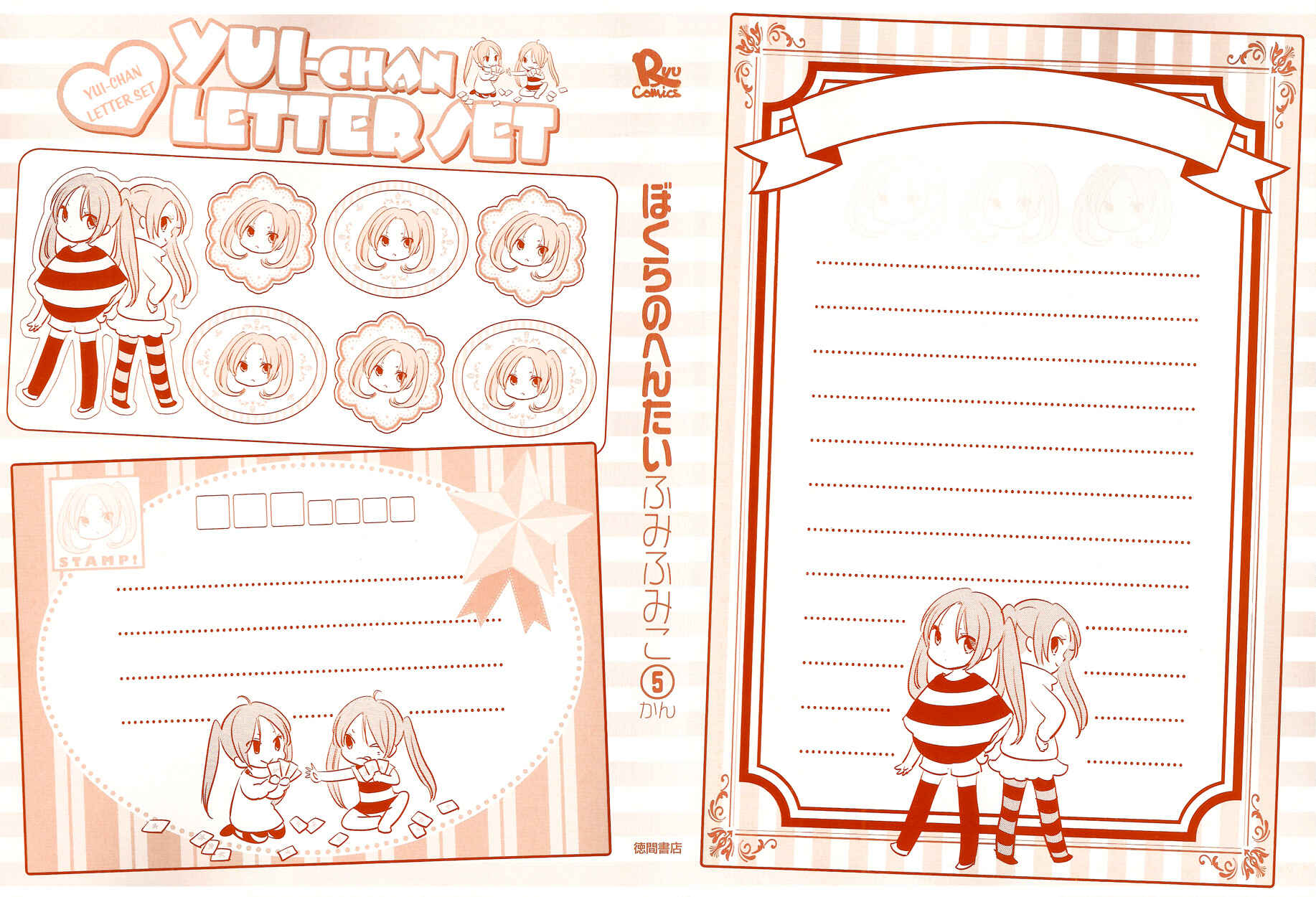 Page 3 Chapter 18 Bokura no Hentai