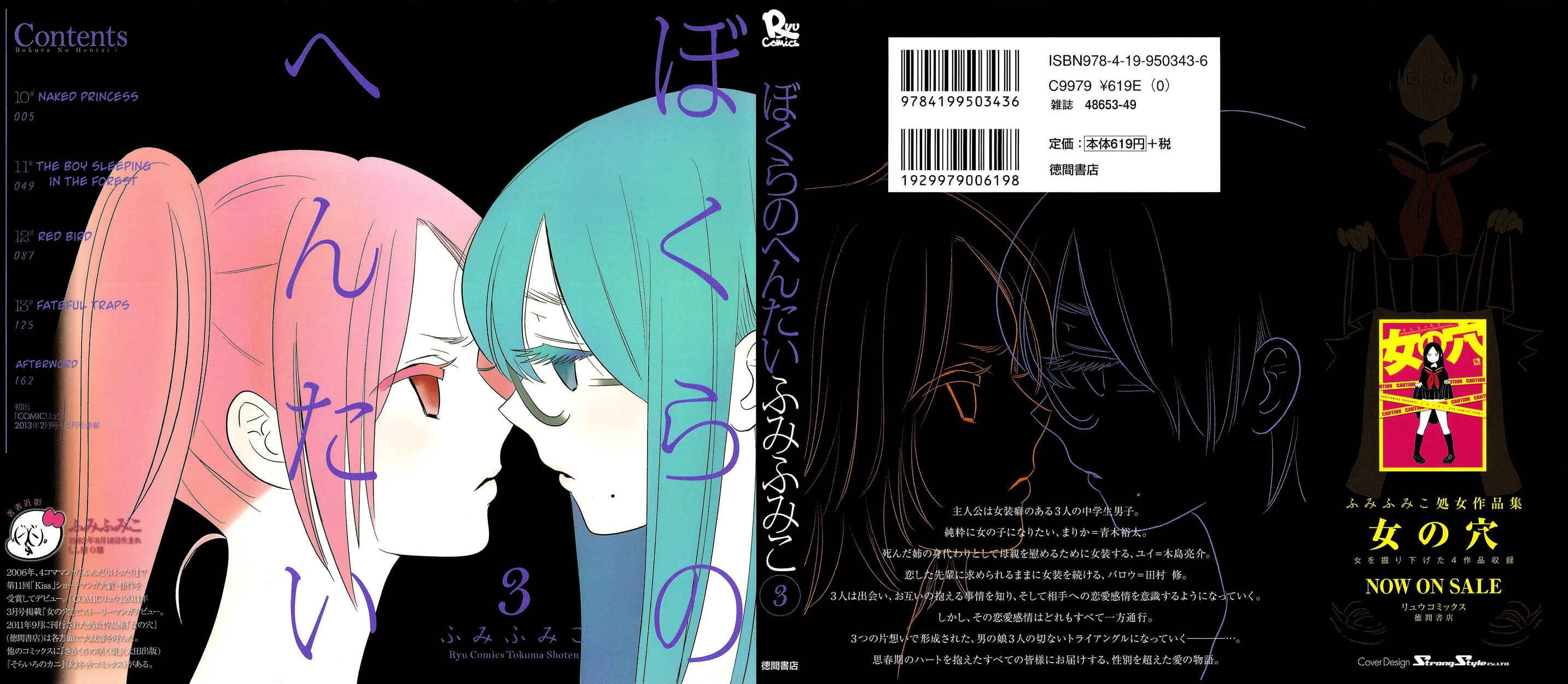 Page 2 Chapter 10 Bokura no Hentai