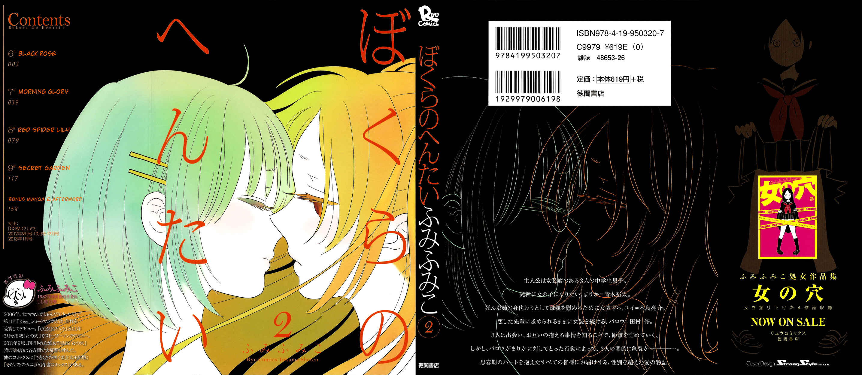 Page 2 Chapter 6 Bokura no Hentai