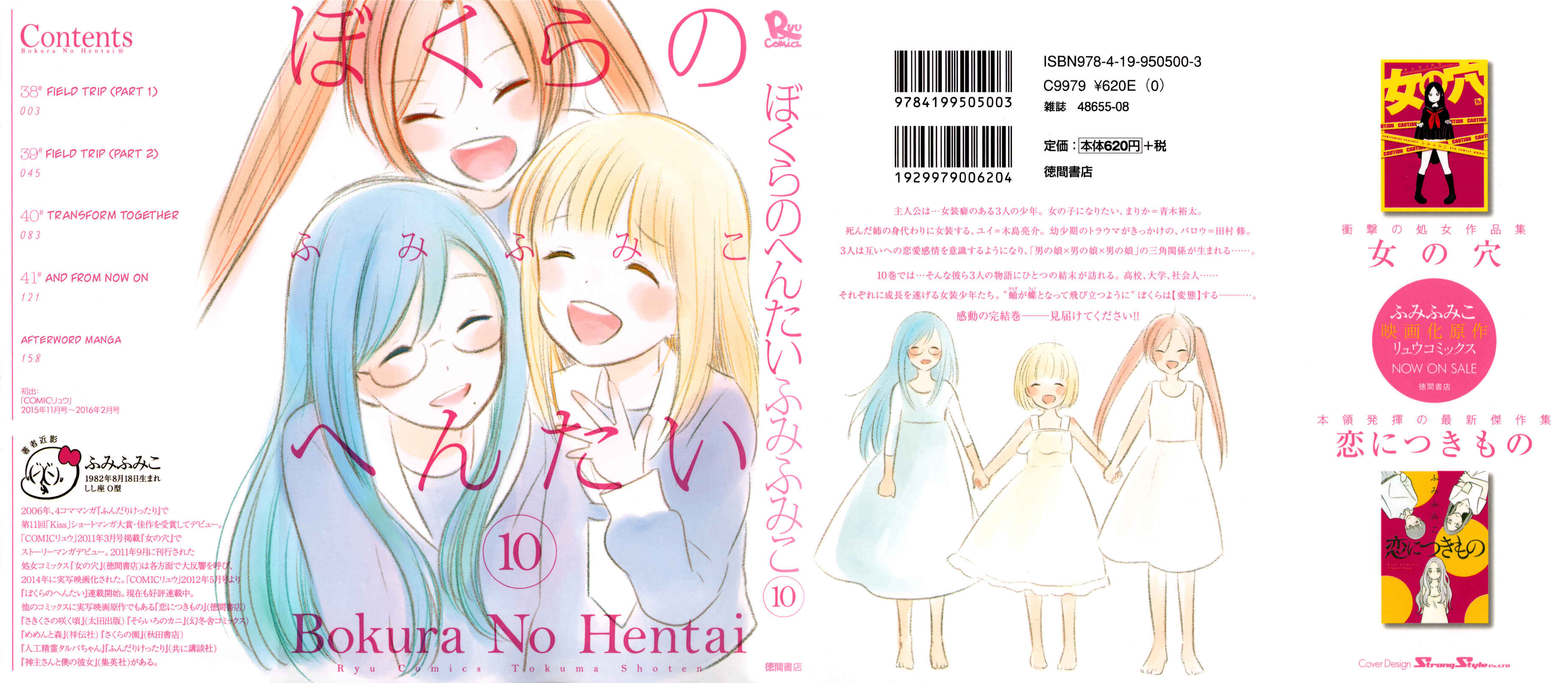 Page 2 Chapter 38 Bokura no Hentai
