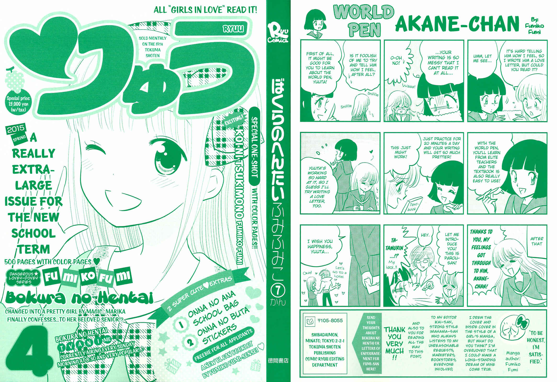 Page 3 Chapter 26 Bokura no Hentai