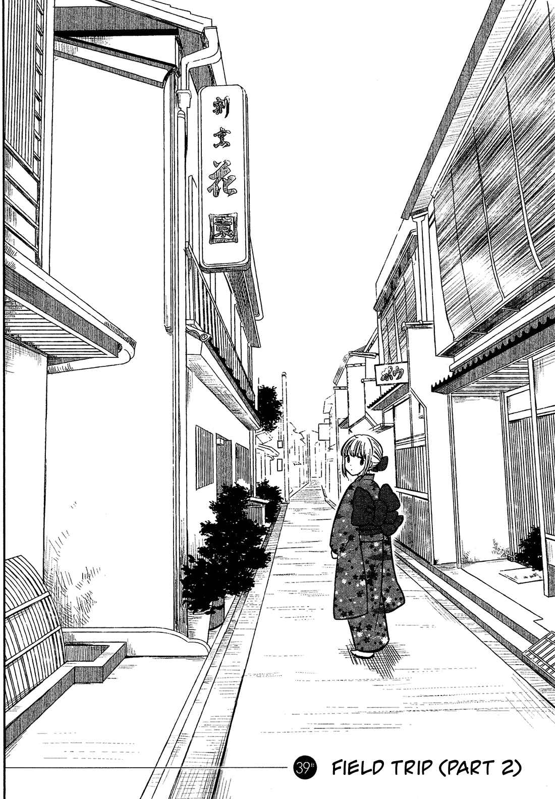 Page 5 Chapter 39 Bokura no Hentai