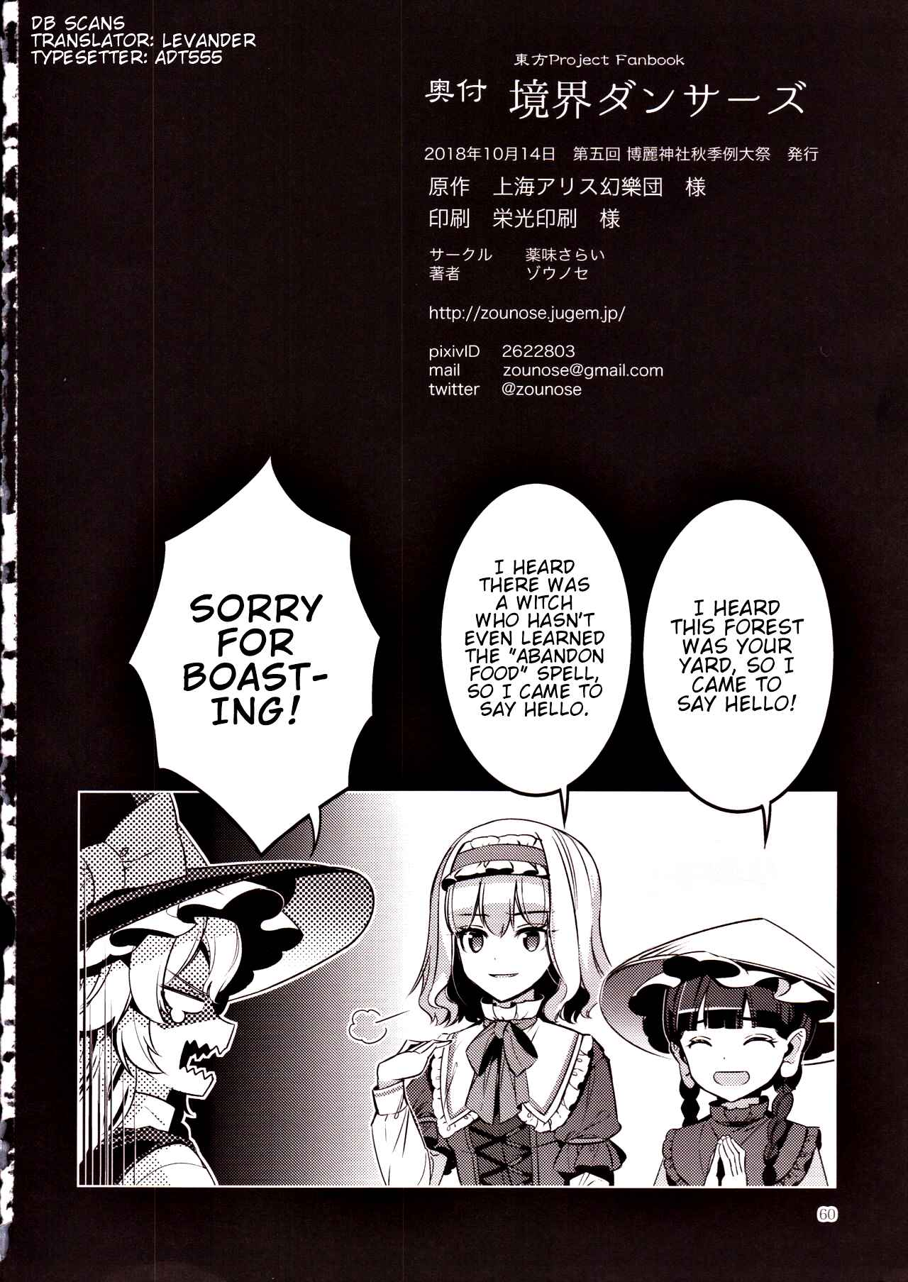 Page 6 Chapter 3 Touhou - Kyoukai Dancers (Doujinshi)