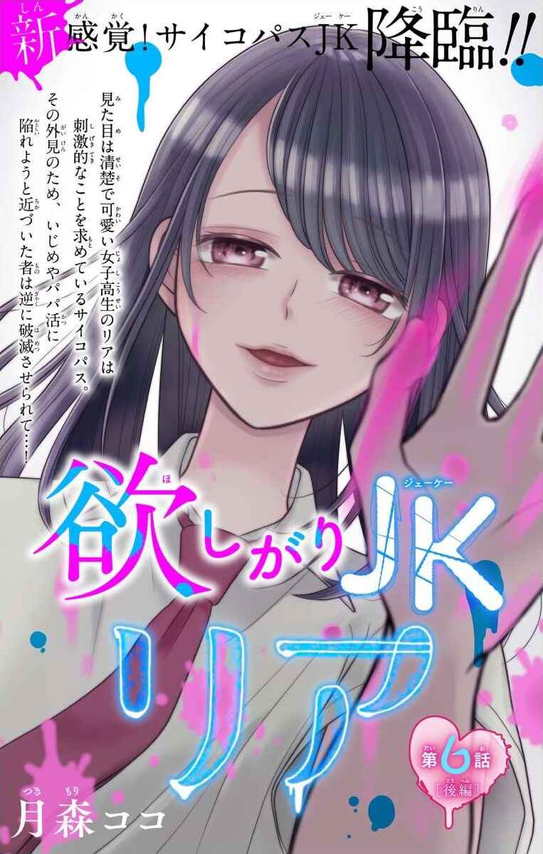 Page 1 Chapter 6.2 Hoshigari JK Ria