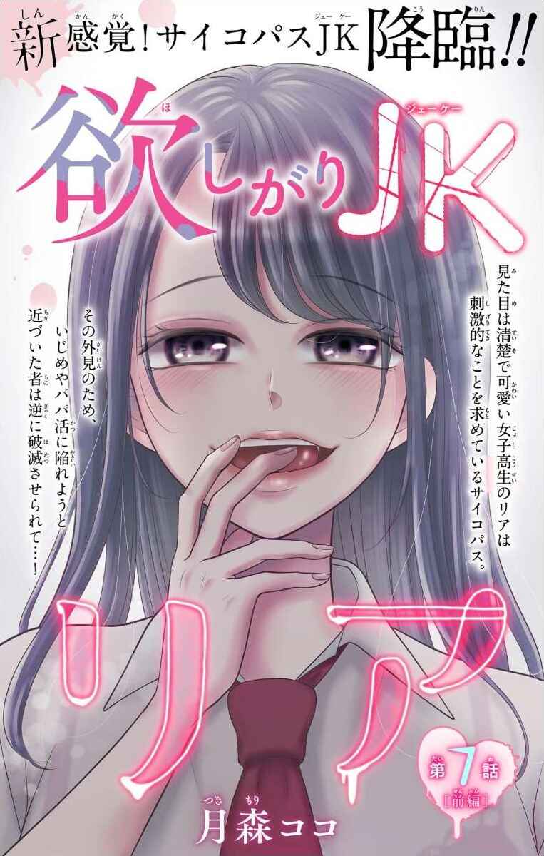 Page 1 Chapter 7.1 Hoshigari JK Ria