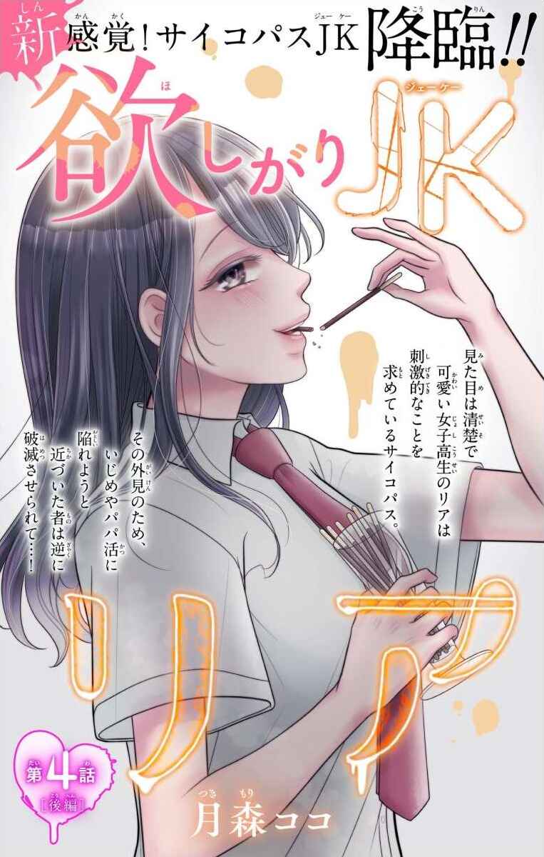 Page 1 Chapter 4.2 Hoshigari JK Ria