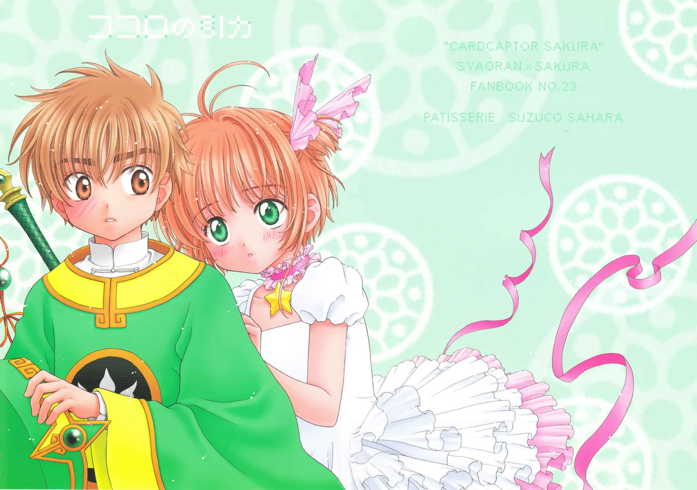 Page 1 Chapter Unknown_121c Cardcaptor Sakura - Attraction of the Heart (Doujinshi)