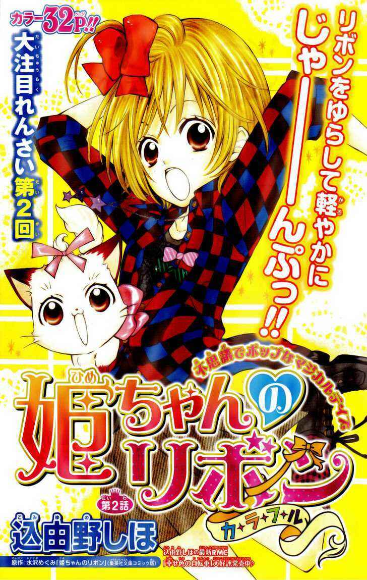 Page 1 Chapter 2 Hime-chan no Ribbon Colorful