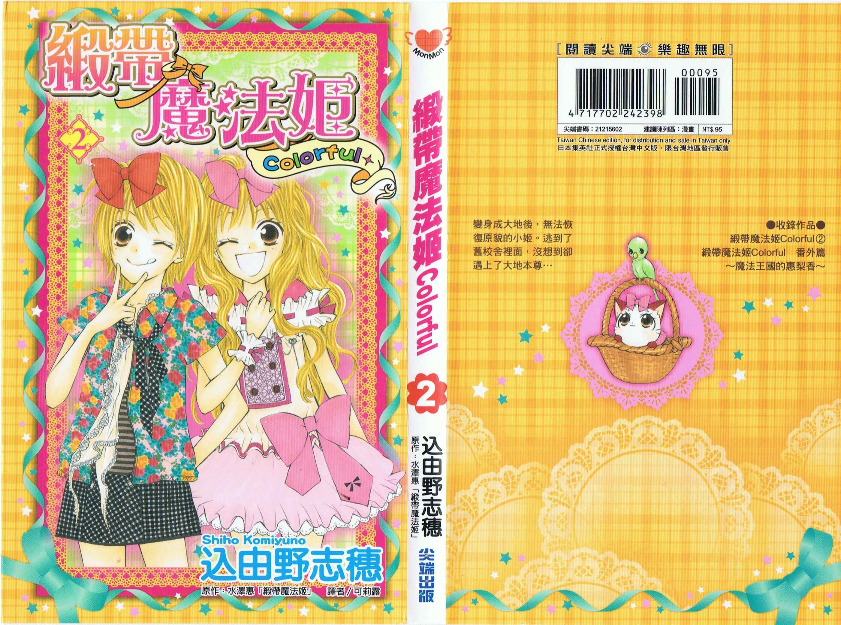 Page 1 Chapter 6 Hime-chan no Ribbon Colorful