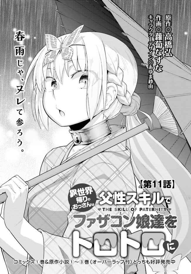 Page 4 Chapter 11 Isekai Kaeri no Ossan wa, Fusei Sukiru de Fathercon Musume-tachi o Tororori ni