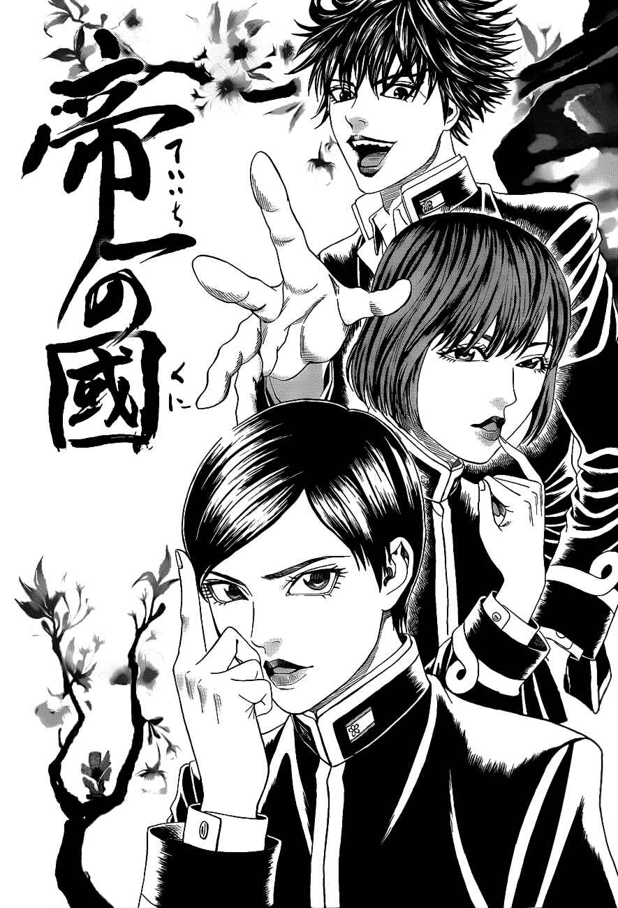 Page 2 Chapter 2 Teiichi no Kuni