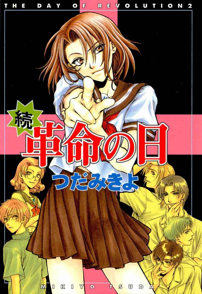 Page 1 Chapter 4.2 Kakumei no Hi