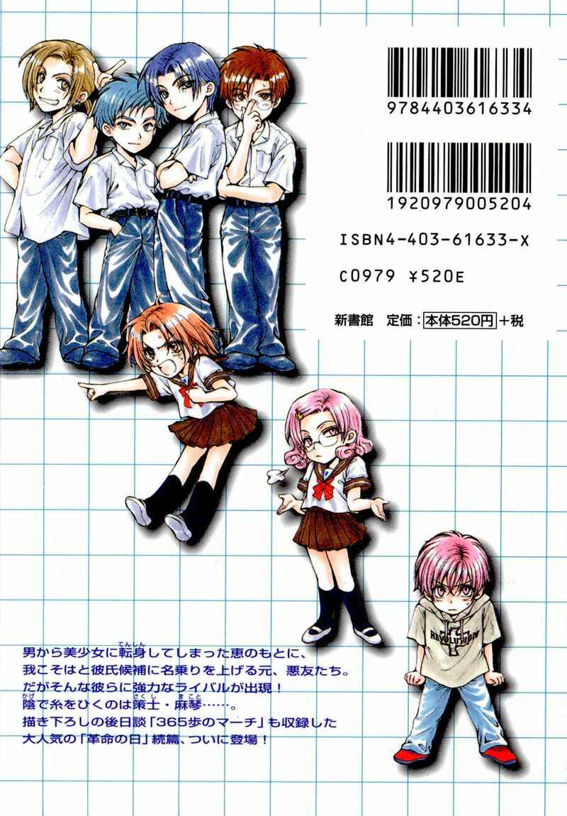 Page 2 Chapter 4.2 Kakumei no Hi
