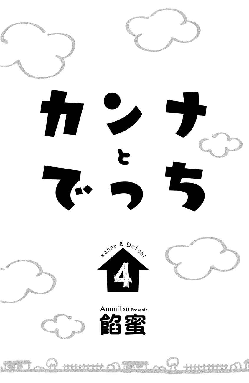 Page 3 Chapter 13 Kanna to Decchi