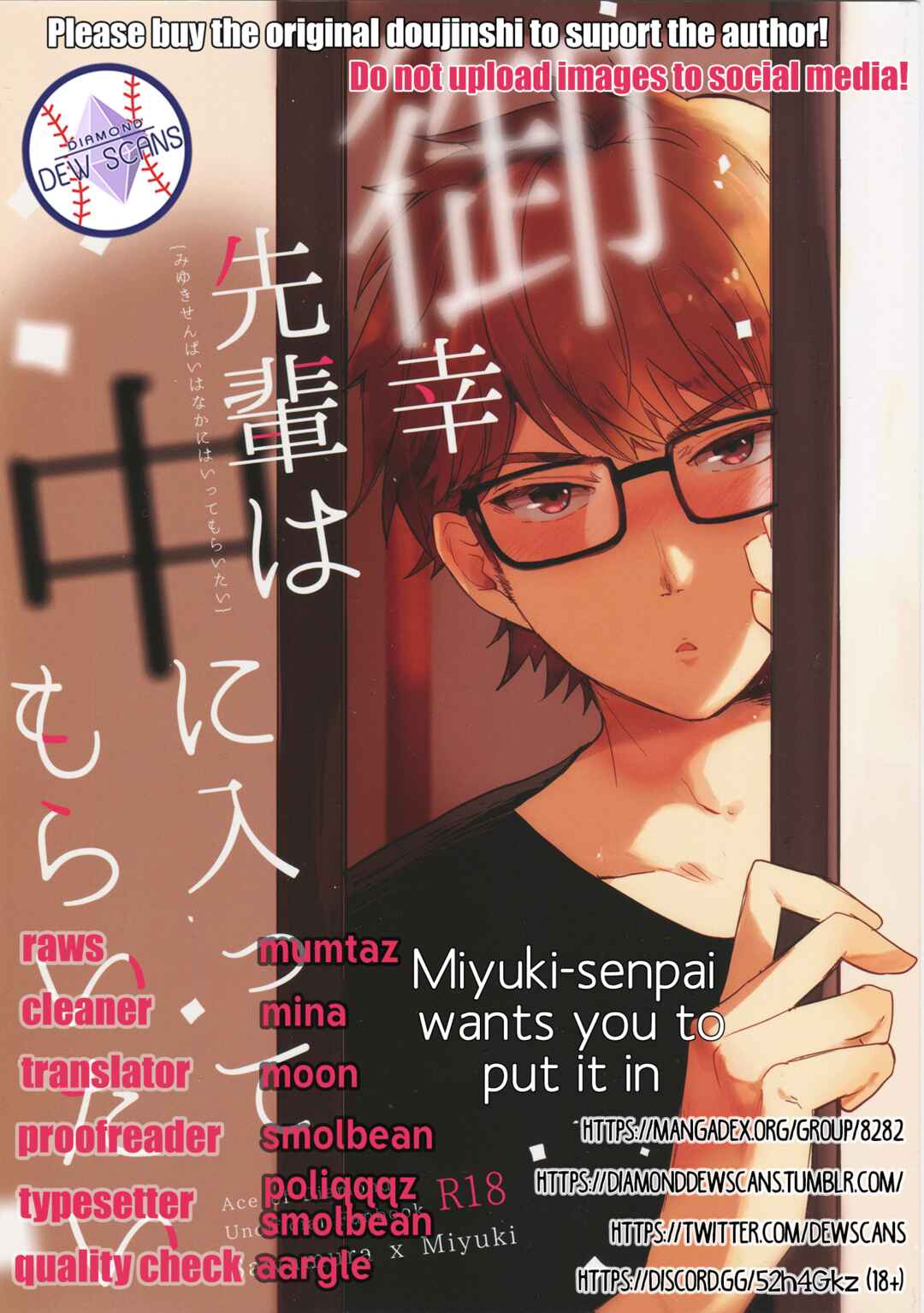 Page 1 Chapter Unknown_3509 Diamond no ace - Miyuki Senpai wa Naka ni Haitte Moraitai (Doujinshi)