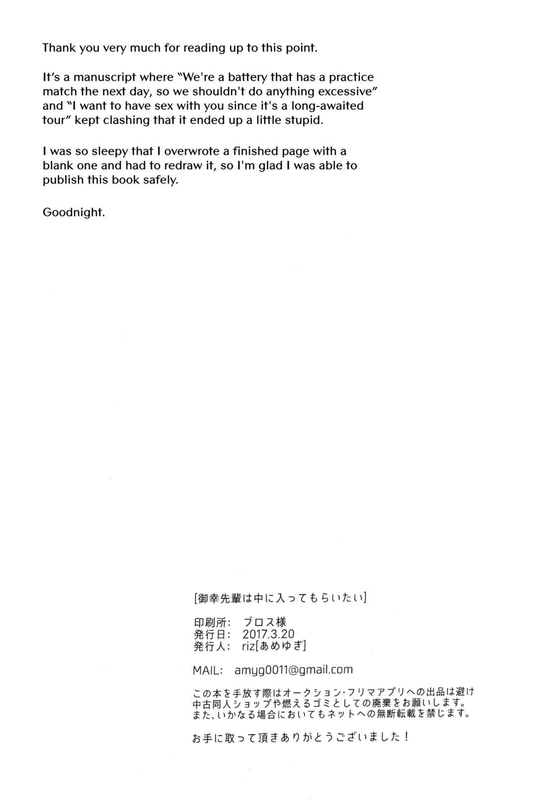 Page 22 Chapter Unknown_3509 Diamond no ace - Miyuki Senpai wa Naka ni Haitte Moraitai (Doujinshi)
