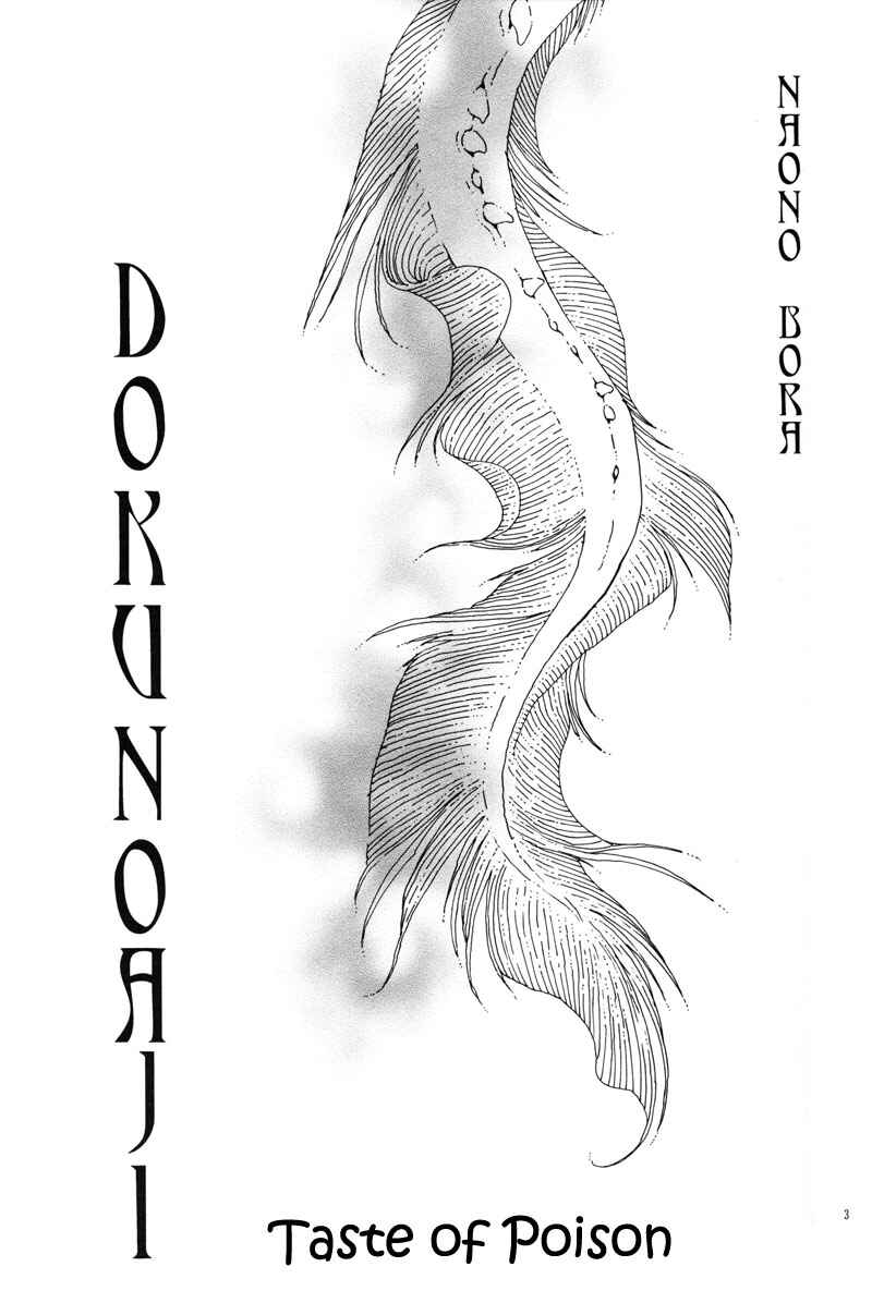 Page 3 Chapter Unknown_96f7 Dokunoaji