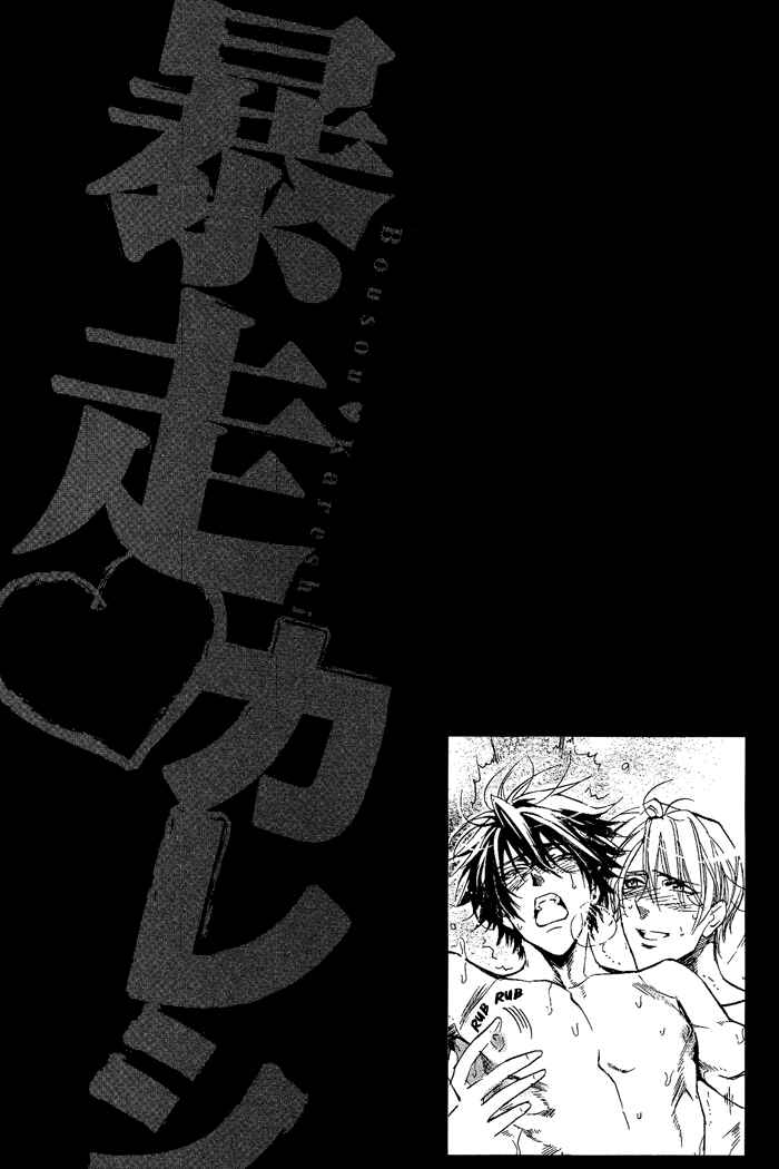 Page 18 Chapter 5 Bousou Kareshi