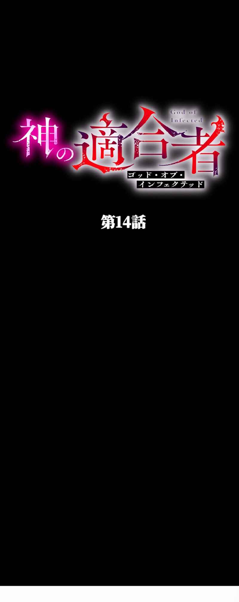 Page 31 Chapter 14 Kami no Tekigousha: God of Infected