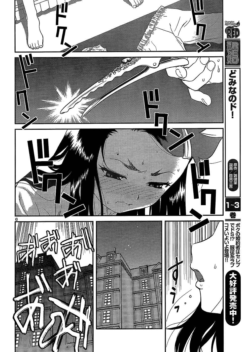 Page 6 Chapter 22 Domina no Do!