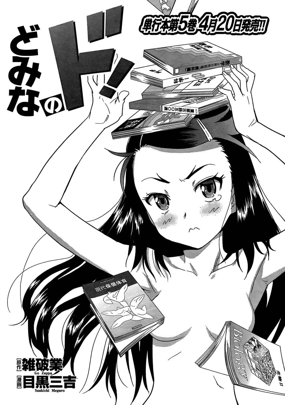 Page 1 Chapter 30 Domina no Do!
