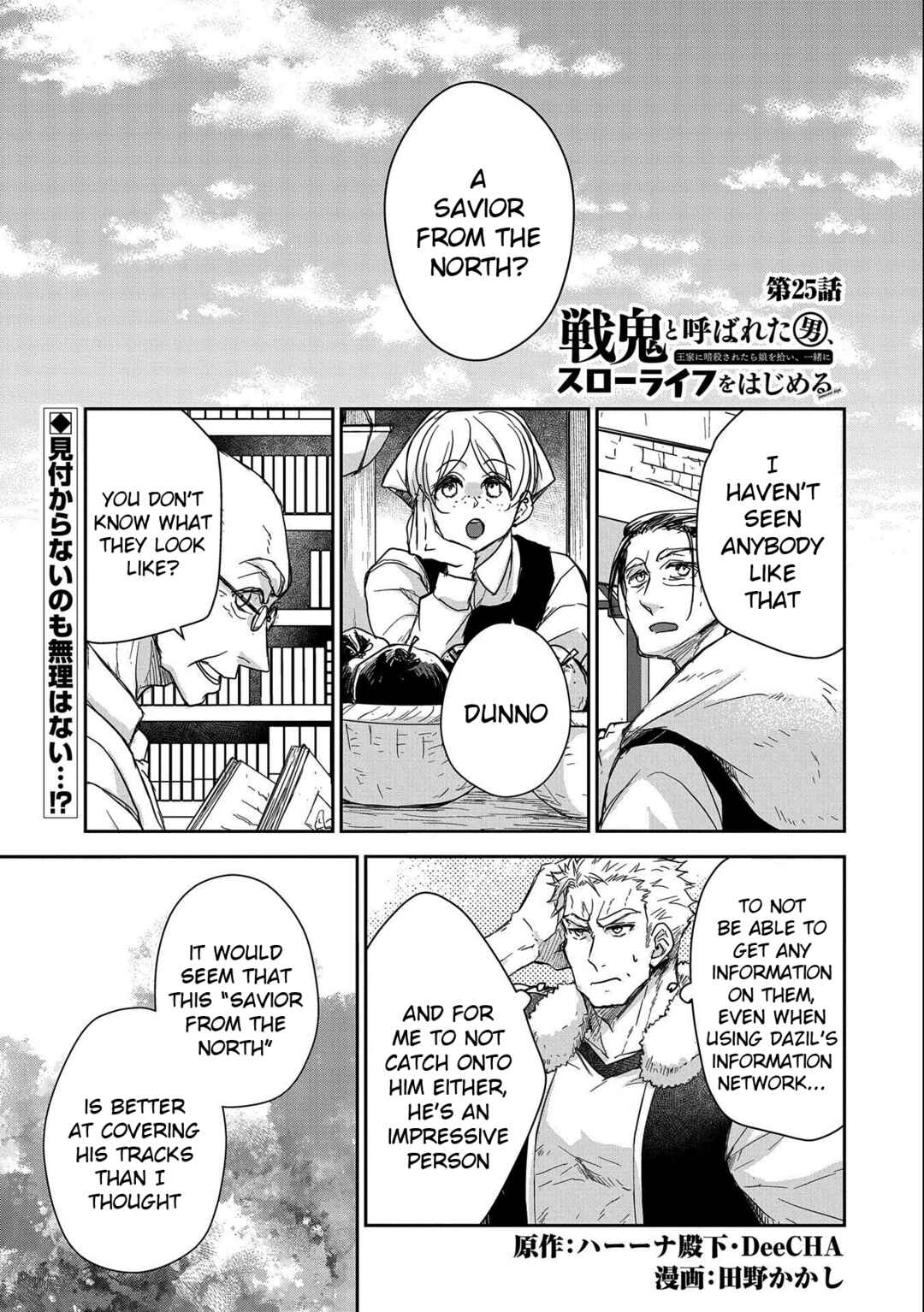 Page 1 Chapter 25 Senki to Yobareta Otoko, Ouke ni Ansatsu Saretara Musume wo Hiroi, Issho ni Slow Life wo Hajimeru