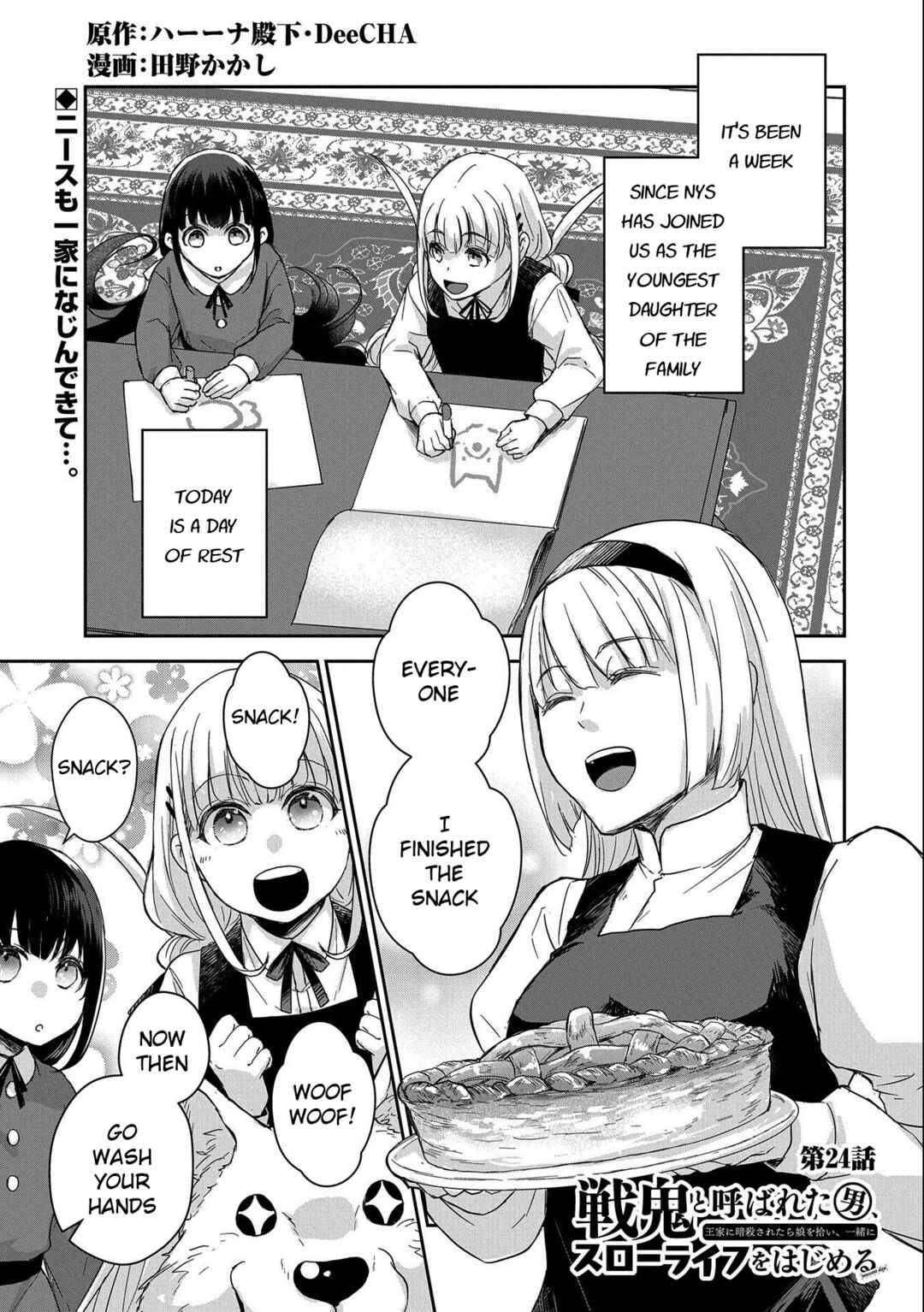 Page 1 Chapter 24 Senki to Yobareta Otoko, Ouke ni Ansatsu Saretara Musume wo Hiroi, Issho ni Slow Life wo Hajimeru