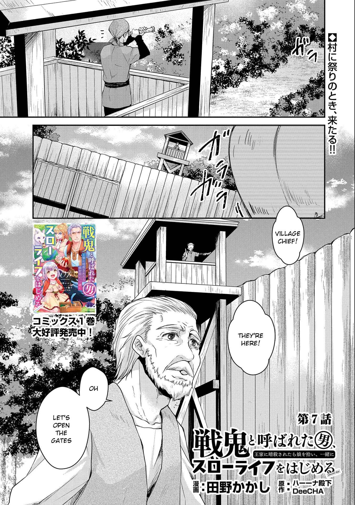 Page 1 Chapter 7 Senki to Yobareta Otoko, Ouke ni Ansatsu Saretara Musume wo Hiroi, Issho ni Slow Life wo Hajimeru