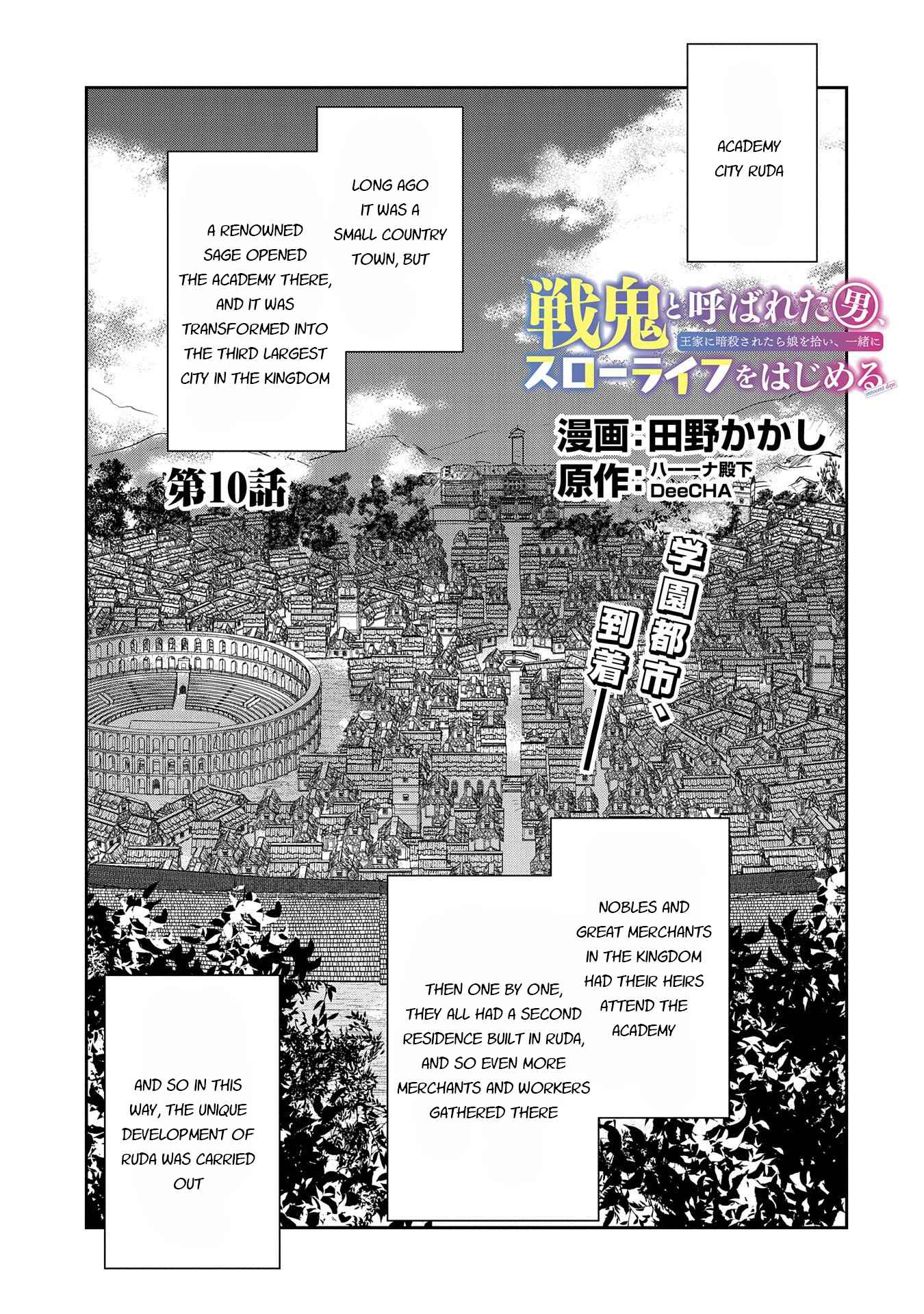 Page 1 Chapter 10 Senki to Yobareta Otoko, Ouke ni Ansatsu Saretara Musume wo Hiroi, Issho ni Slow Life wo Hajimeru
