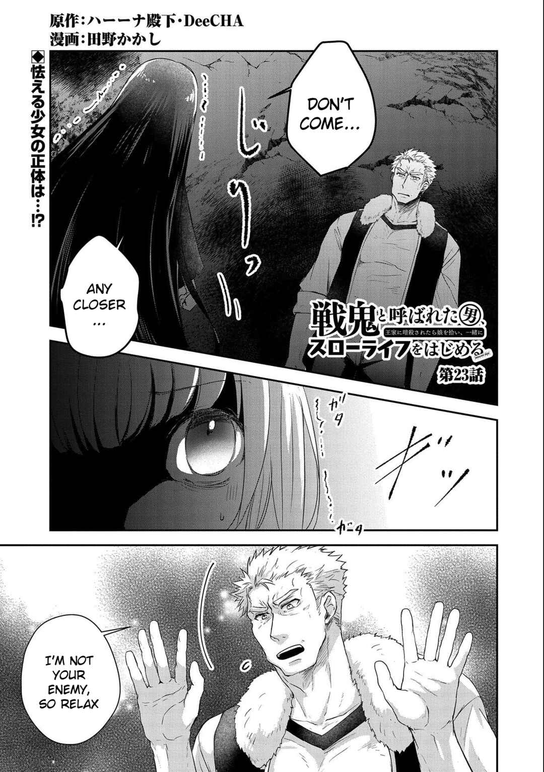 Page 1 Chapter 23 Senki to Yobareta Otoko, Ouke ni Ansatsu Saretara Musume wo Hiroi, Issho ni Slow Life wo Hajimeru