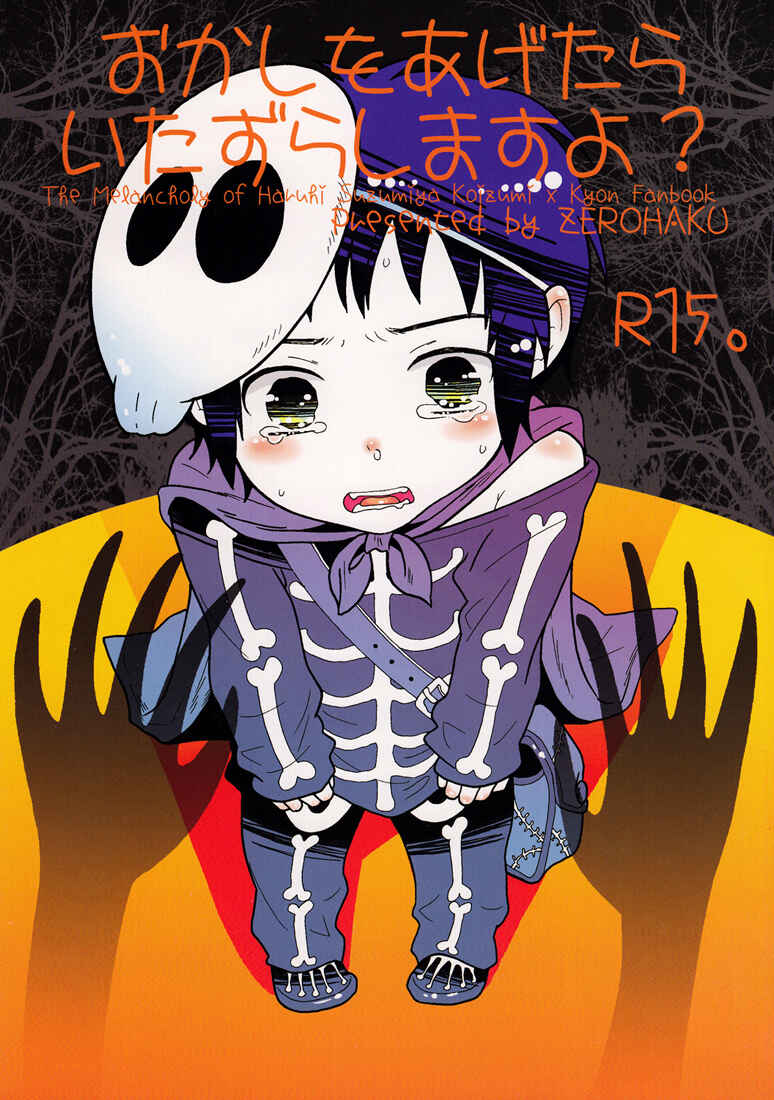 Page 2 Chapter Unknown_735c Suzumiya Haruhi no Yuuutsu - Tricks for Treats (Doujinshi)