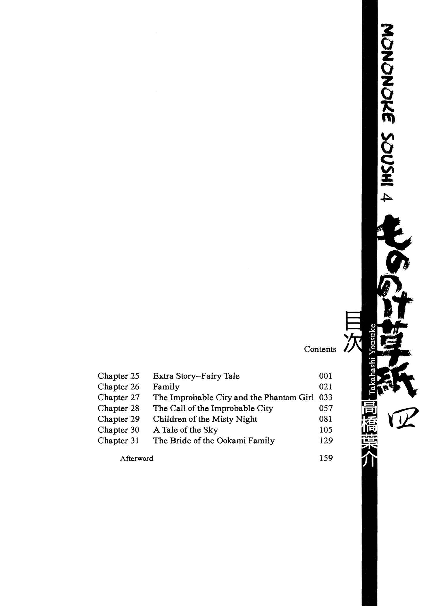 Page 4 Chapter 25 Book of Mononoke