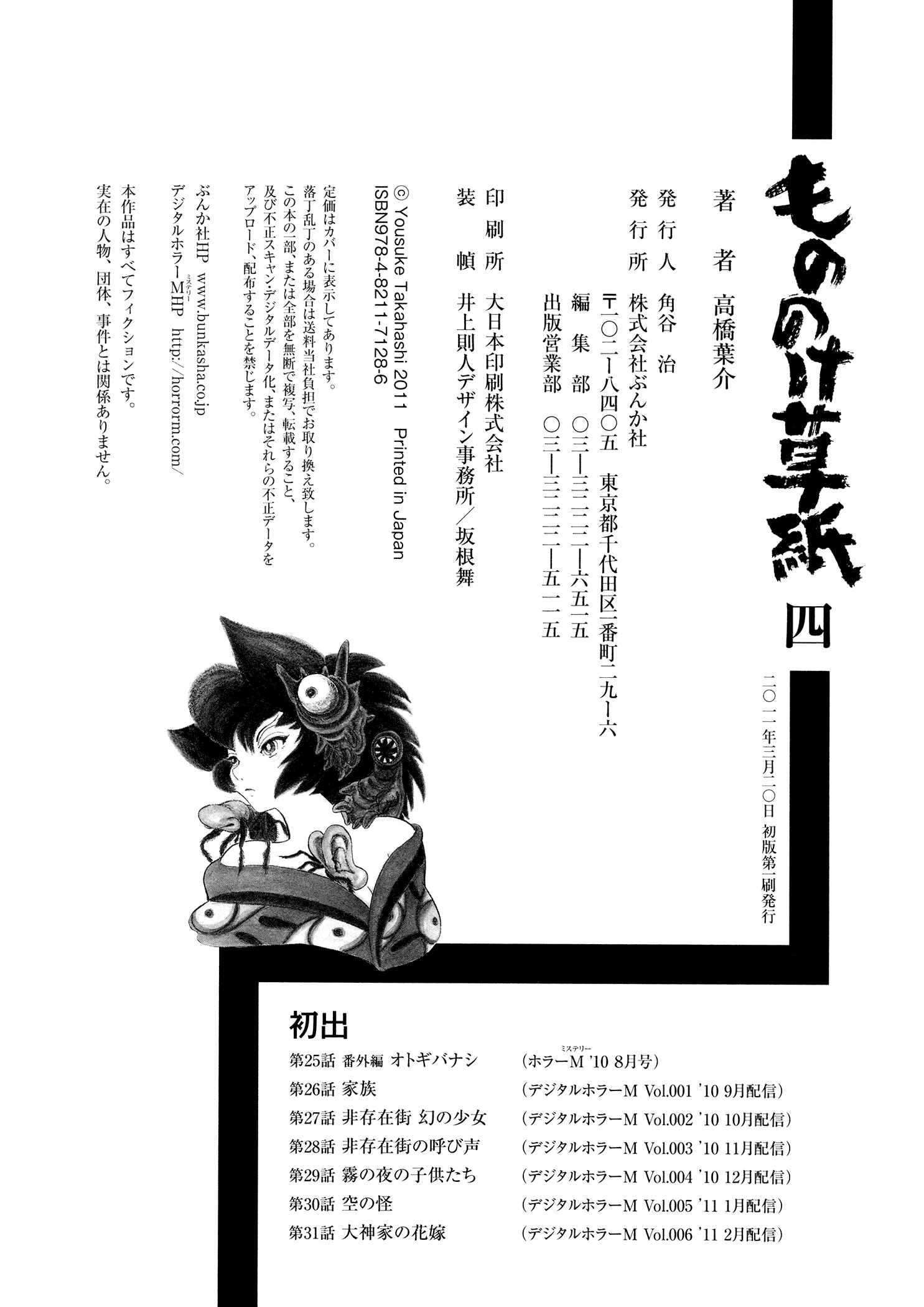 Page 29 Chapter 31 Book of Mononoke