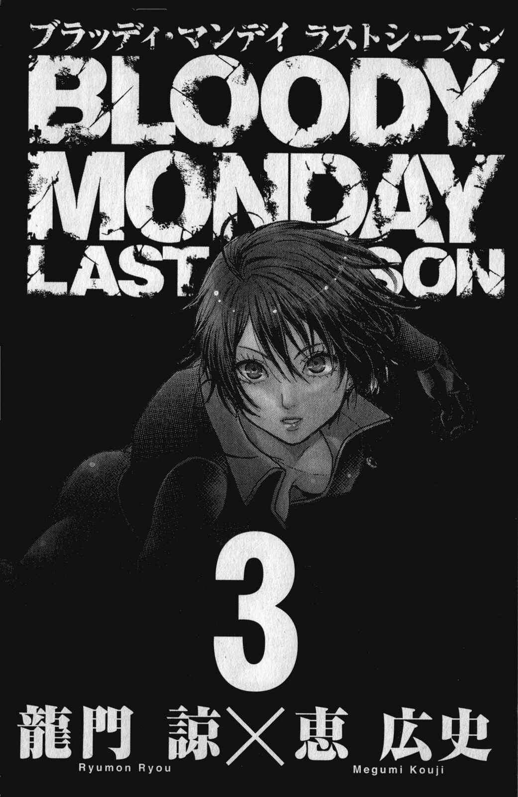 Page 6 Chapter 18 Bloody Monday - Last Season
