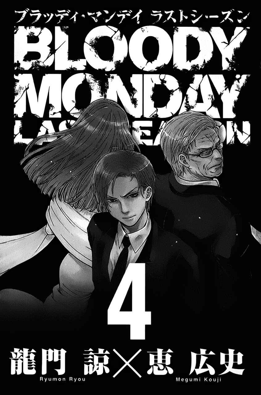 Page 5 Chapter 27 Bloody Monday - Last Season