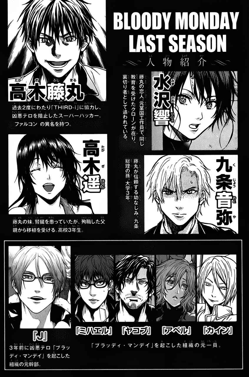 Page 6 Chapter 27 Bloody Monday - Last Season