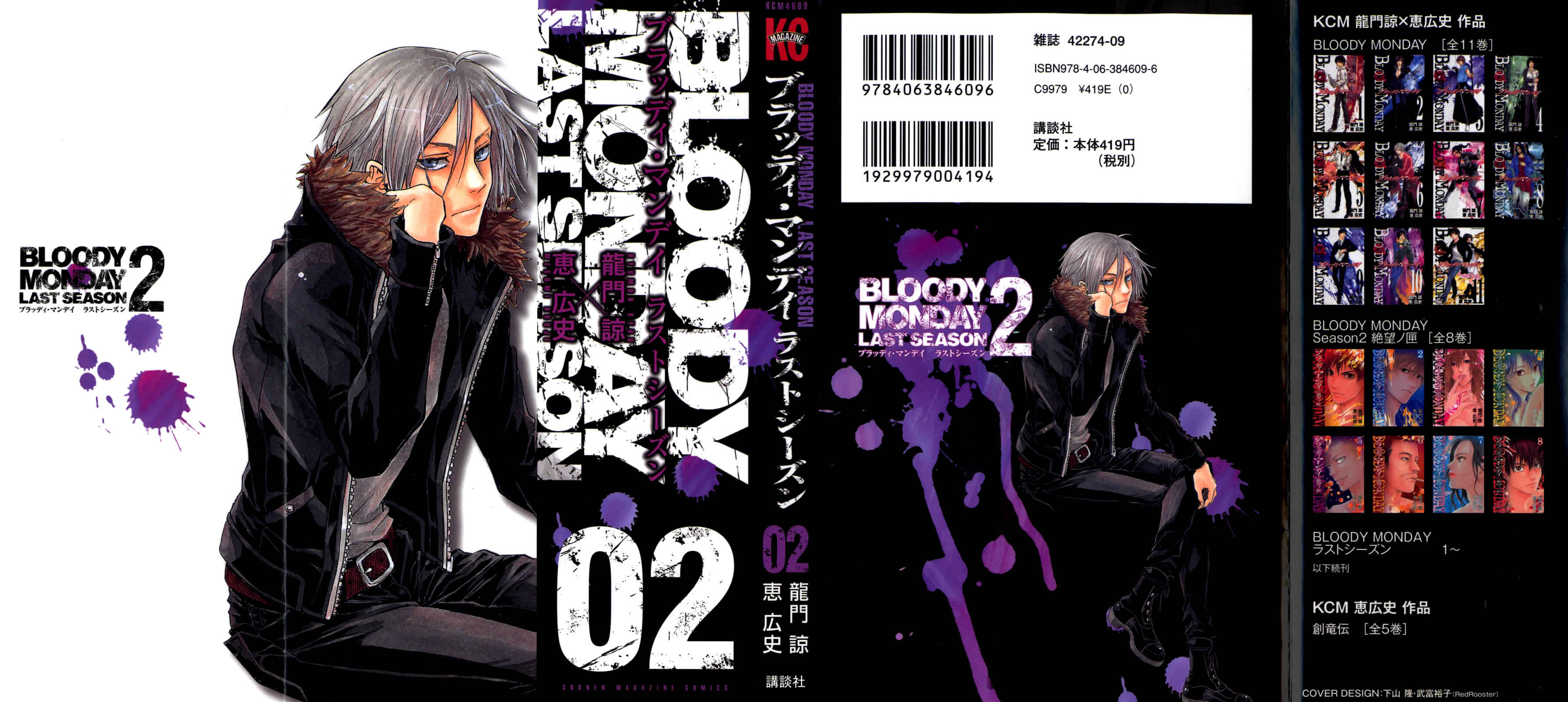 Page 1 Chapter 9 Bloody Monday - Last Season