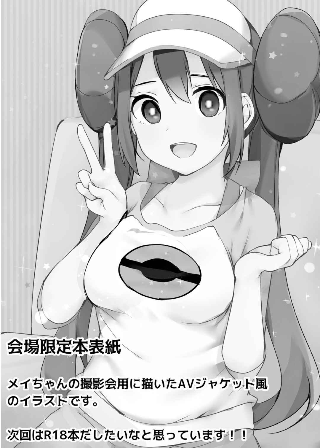 Page 6 Chapter Unknown_b3e4 Pokémon - Doki Doki Mei wa Hajimete no Satsueikai! (Doujinshi)