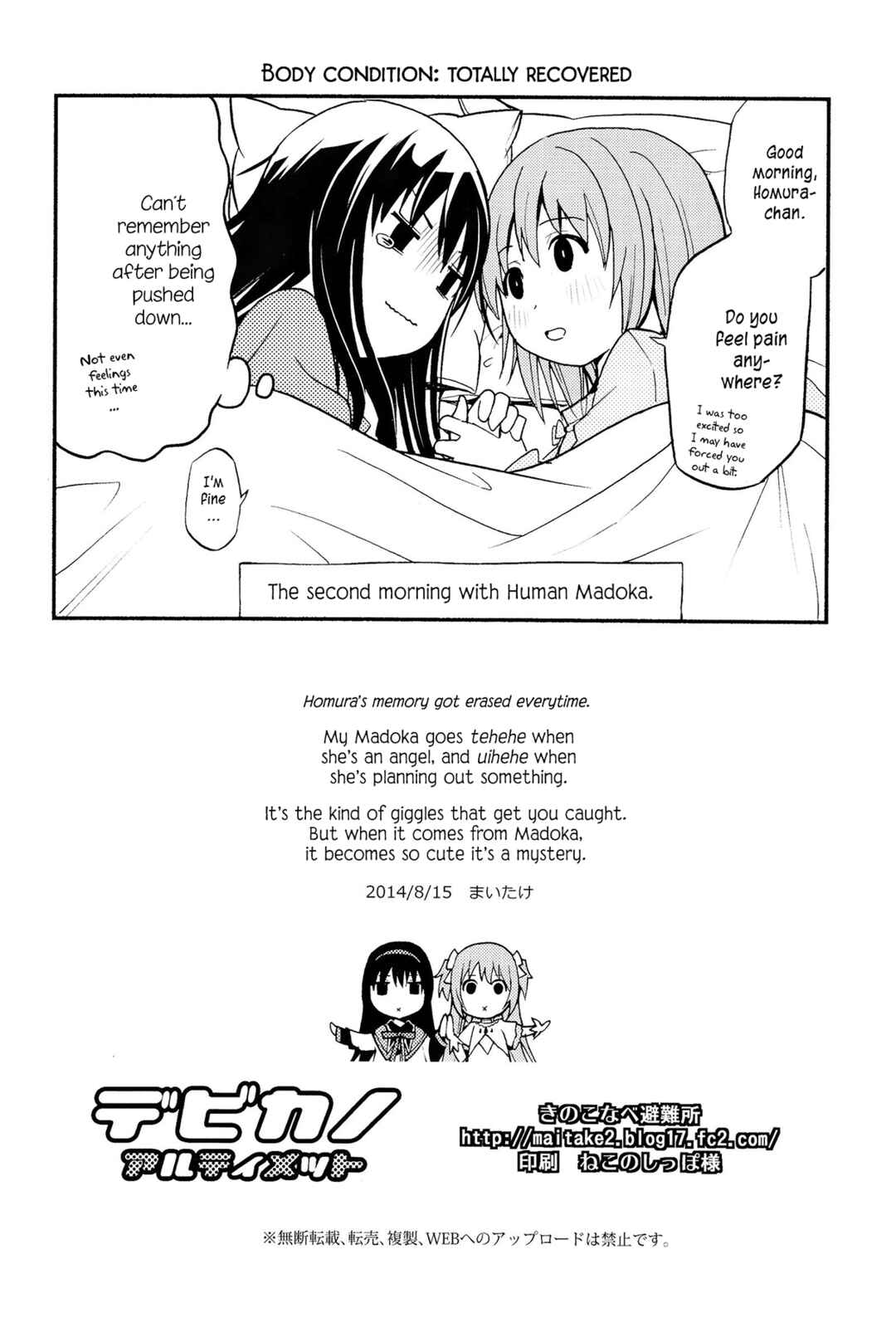 Page 33 Chapter Unknown_b94b Mahou Shoujo Madoka★Magica - Debikano Ultimate (Doujinshi)