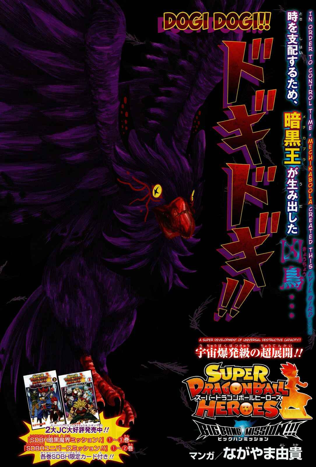 Page 1 Chapter 2 Super Dragon Ball Heroes: Big Bang Mission!!!