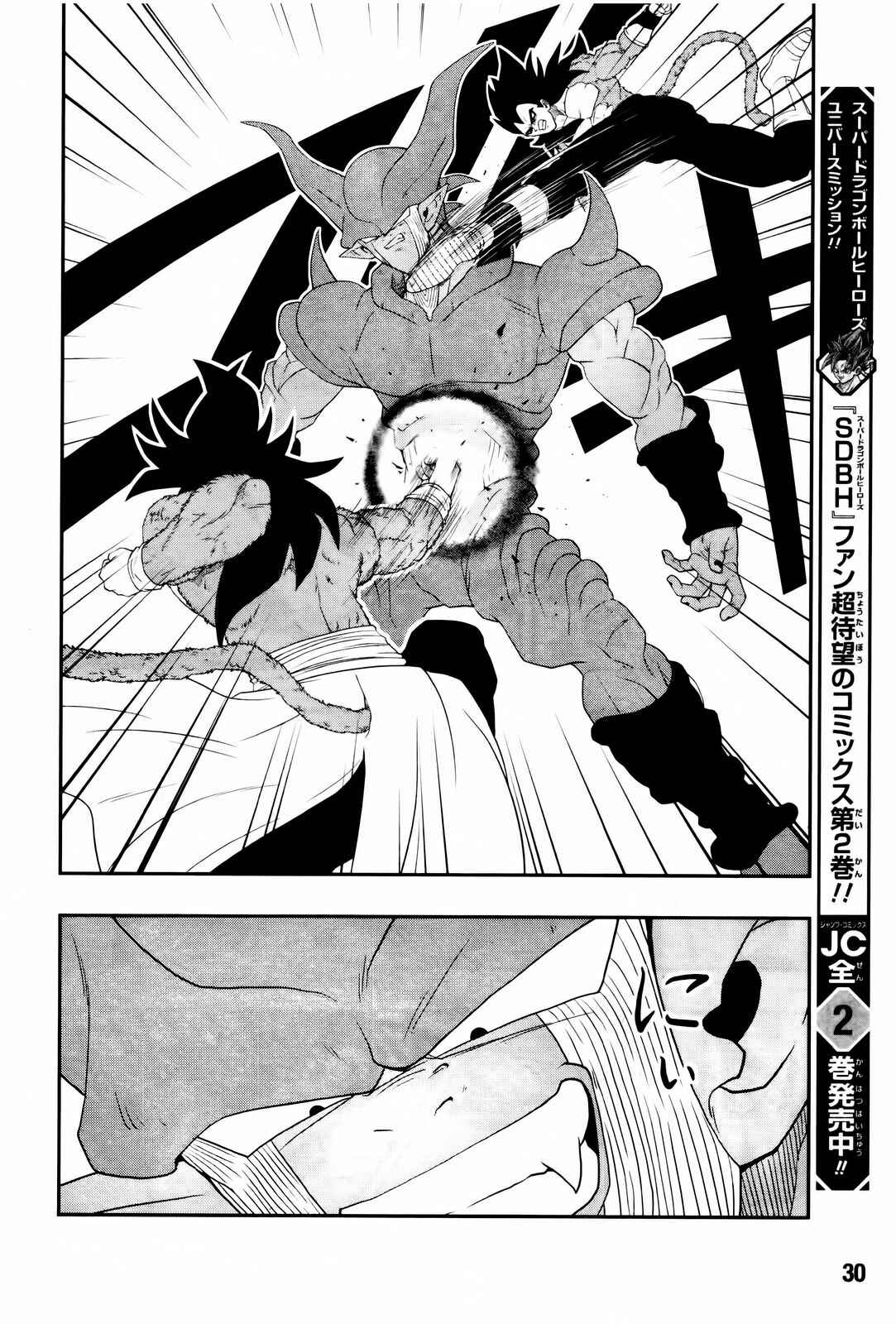 Page 12 Chapter 3 Super Dragon Ball Heroes: Big Bang Mission!!!