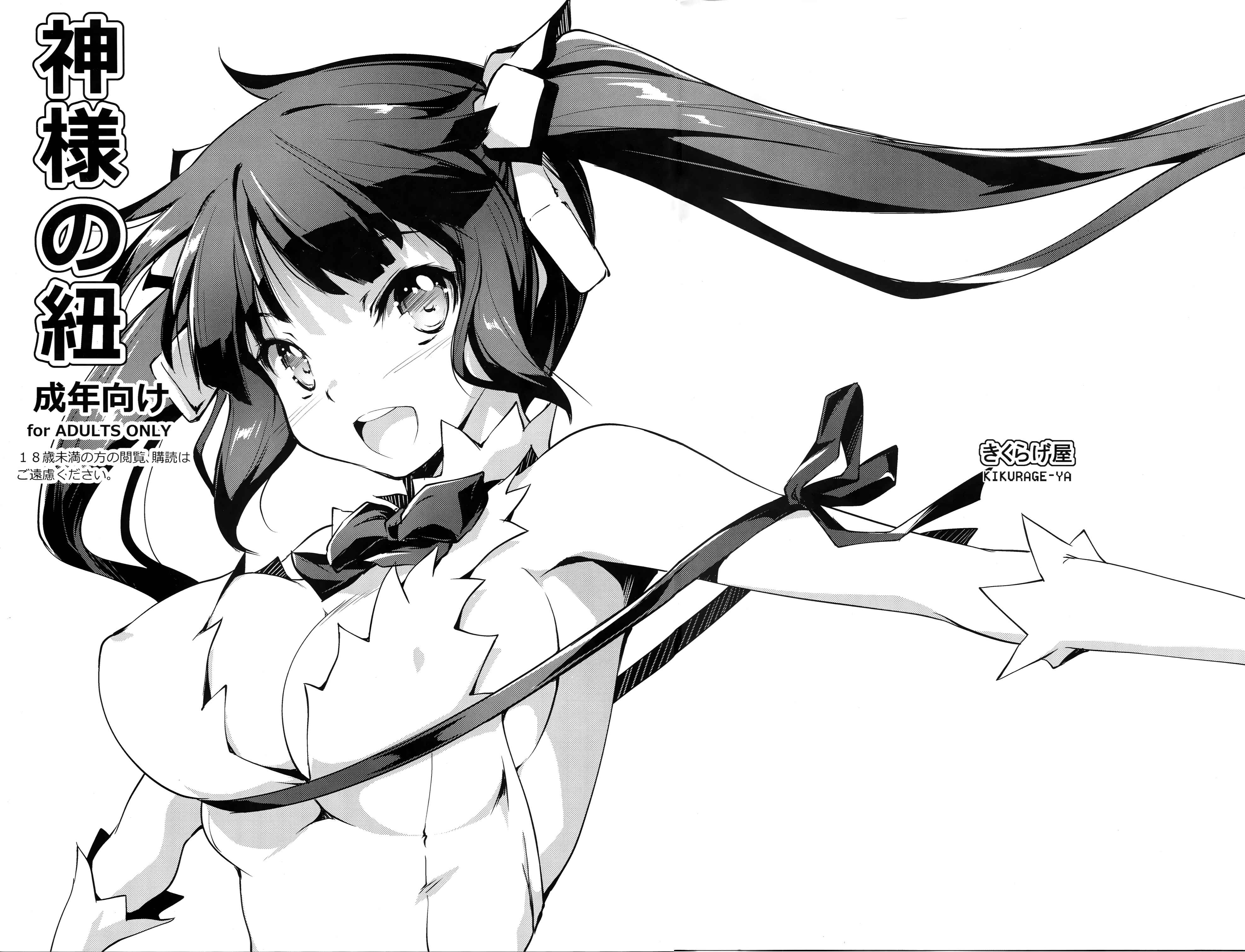 Page 1 Chapter Unknown_043a Dungeon ni Deai o Motomeru no wa Machigatteiru Darou ka - Kami-sama no Himo (Doujinshi)