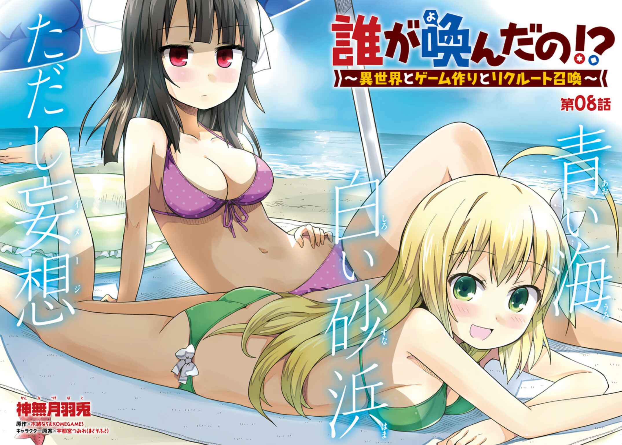 Page 3 Chapter 8 Dare ga Yonda no!? ~Isekai to Game-dzukuri to Recruit Shoukan~