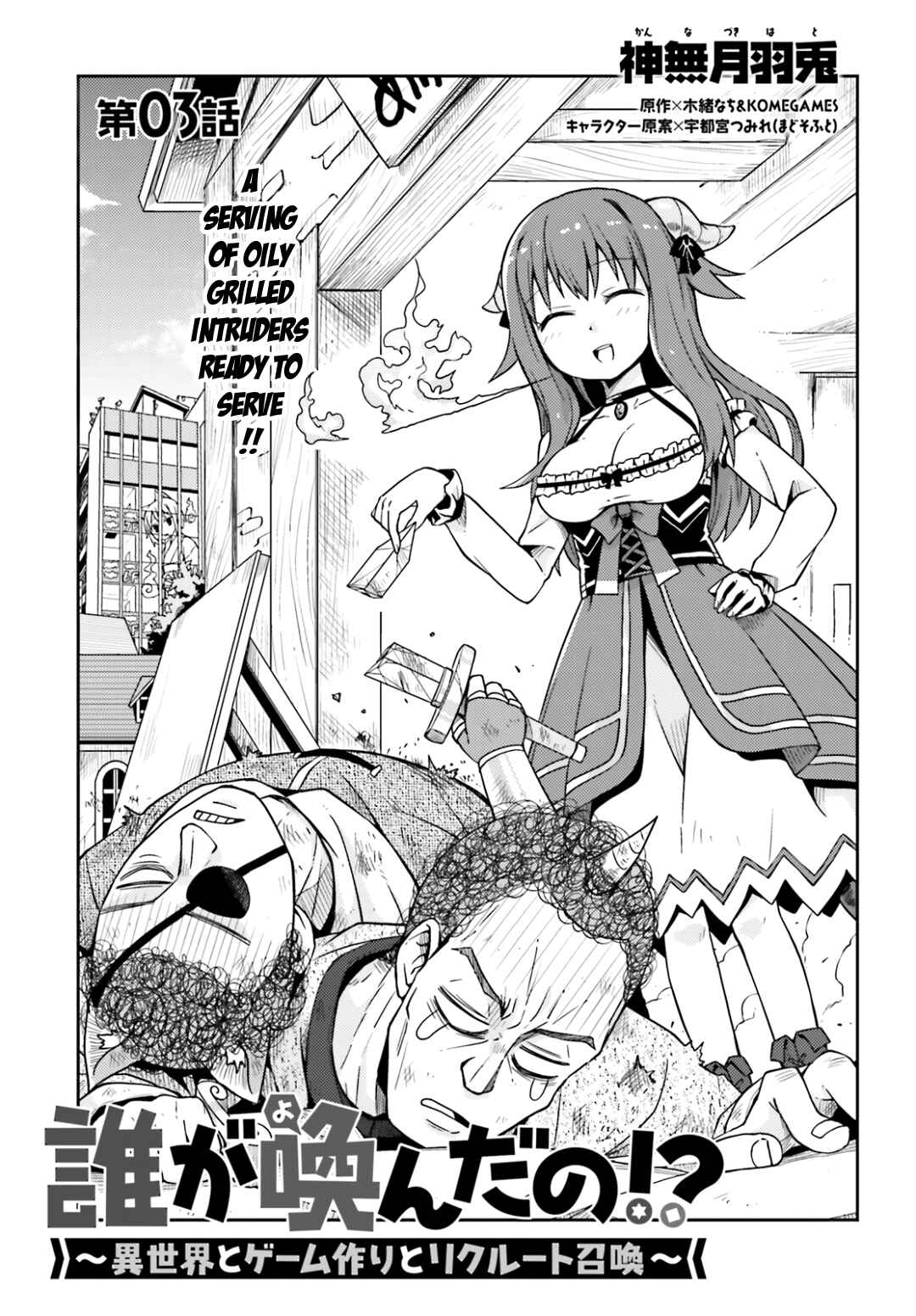 Page 4 Chapter 3 Dare ga Yonda no!? ~Isekai to Game-dzukuri to Recruit Shoukan~