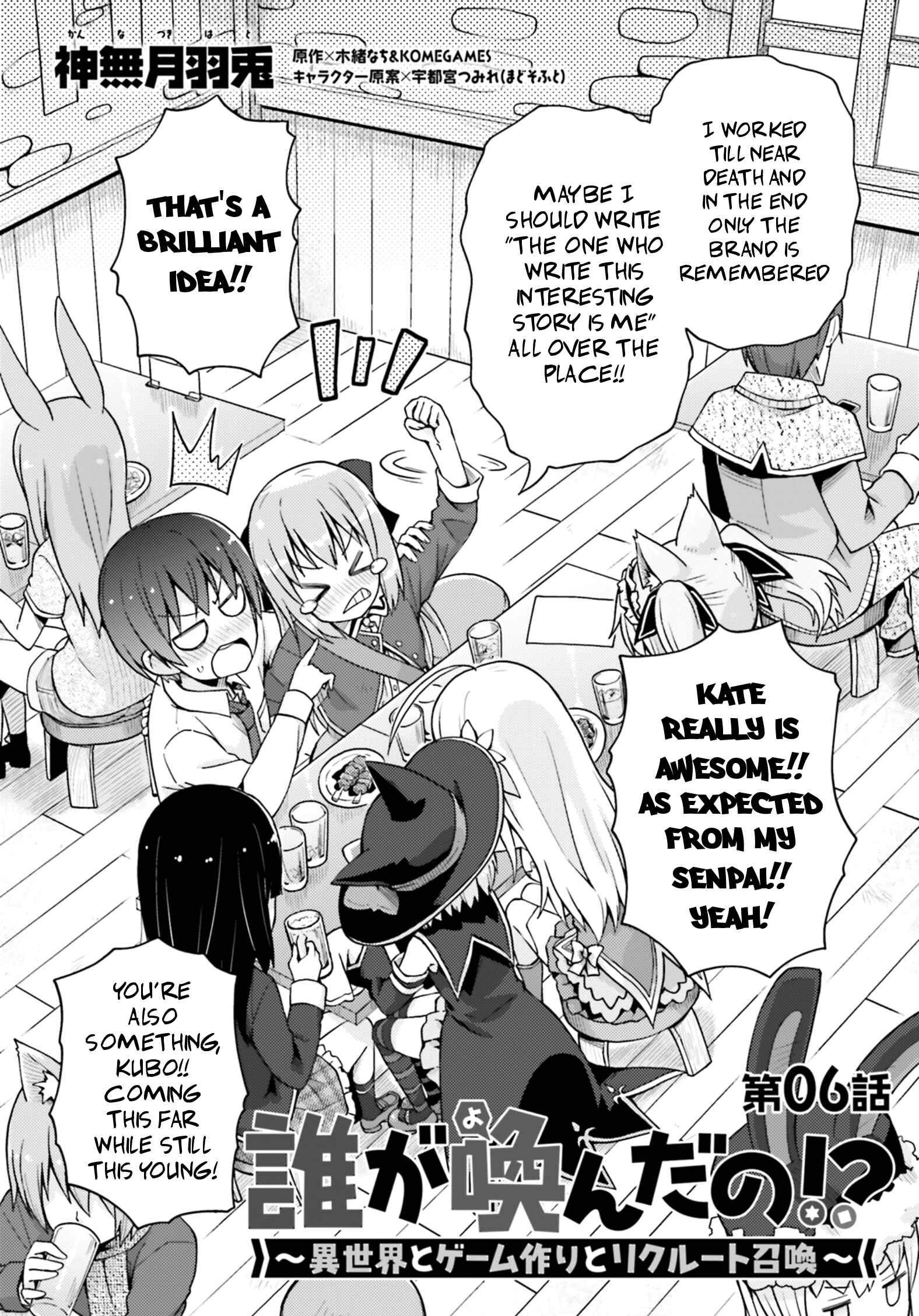 Page 3 Chapter 6 Dare ga Yonda no!? ~Isekai to Game-dzukuri to Recruit Shoukan~
