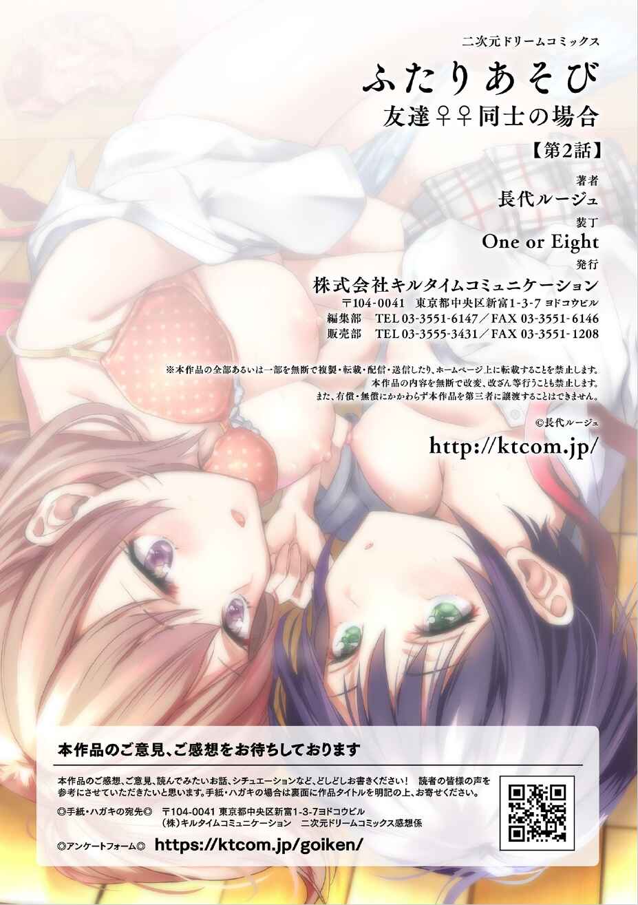 Page 28 Chapter 2 Futari Asobi Tomodachi Doushi no Baai
